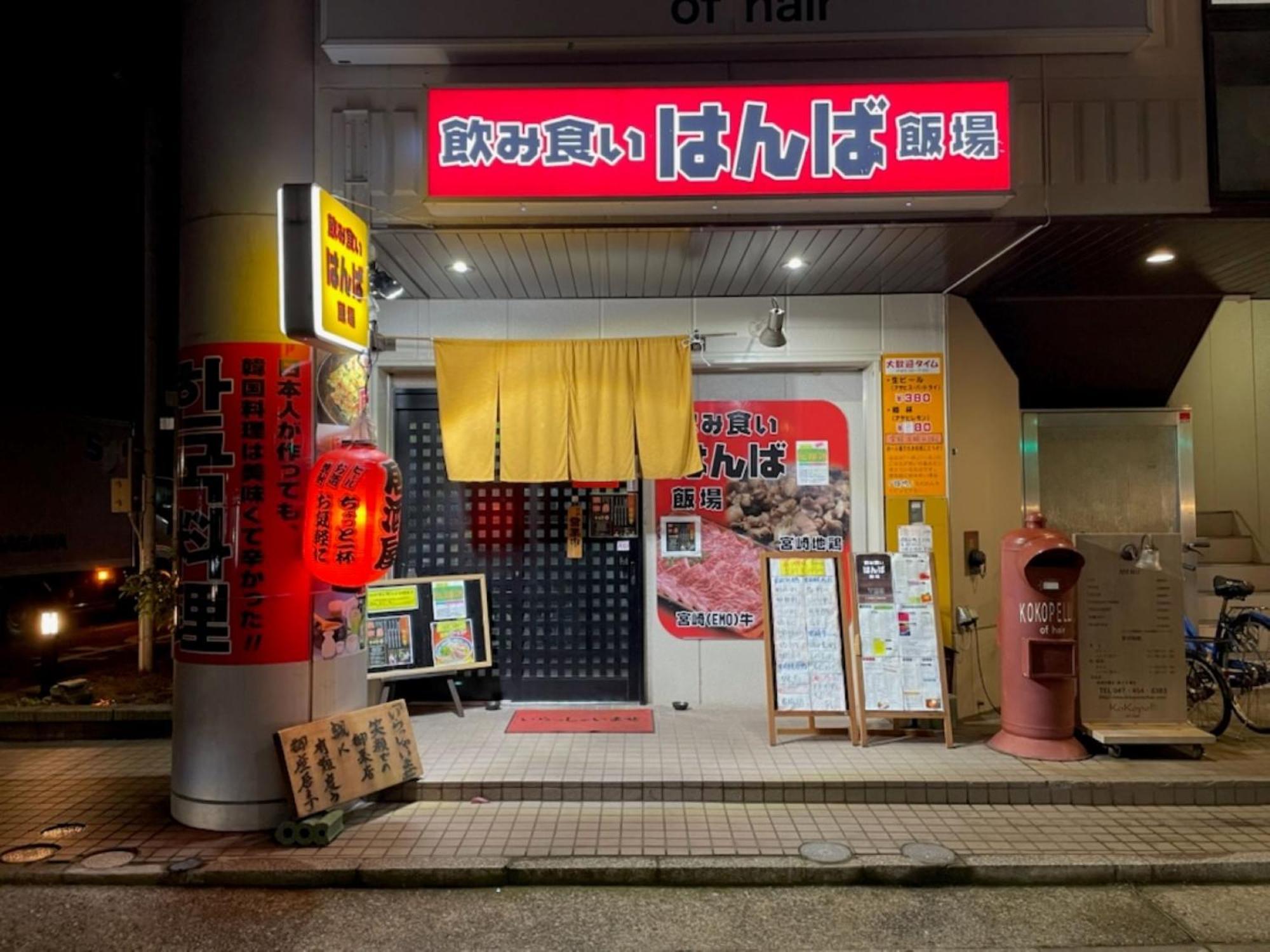 Vessel Inn Keisei Tsudanuma Station Narashino Exterior photo